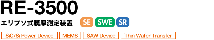 エリプソ式膜厚測定装置