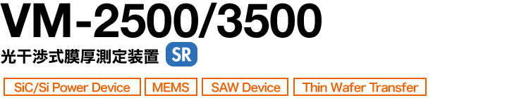 光干渉式膜厚測定装置