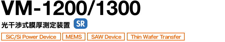 光干渉式膜厚測定装置